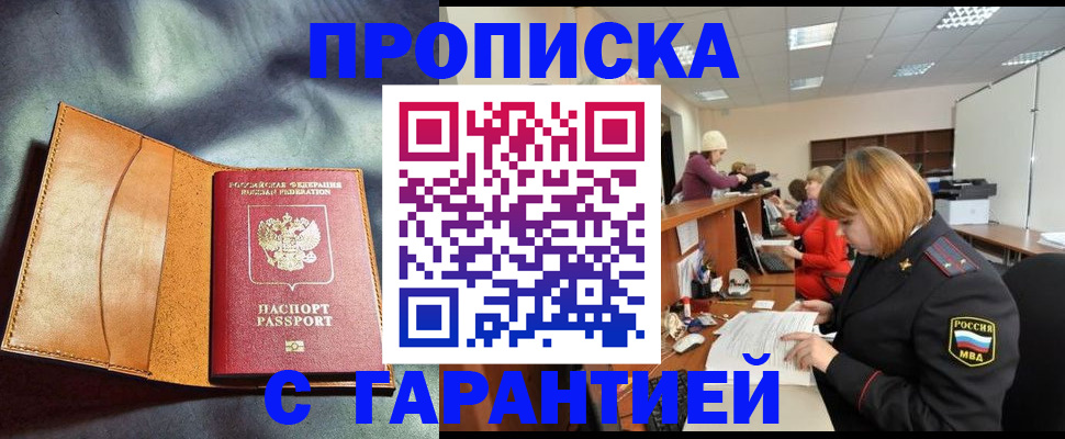 временная регистрация надежно в Ишиме