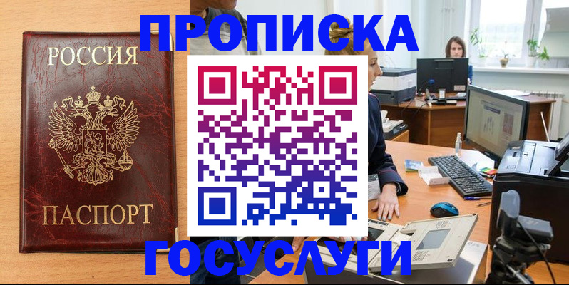 где прописаться в Ишиме