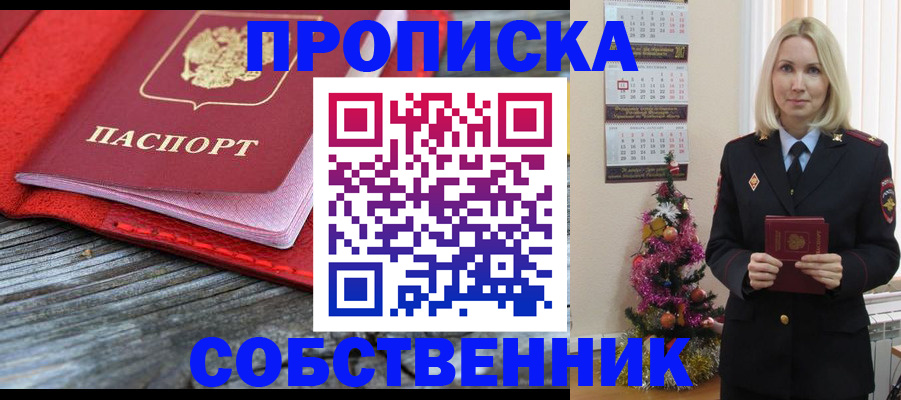 временная регистрация в Ишиме