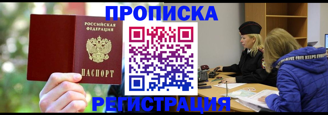 временная регистрация 2025 в Ишиме